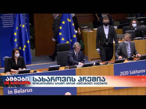 სახაროვის პრემიის ფინალისტების ვინაობა ცნობილია